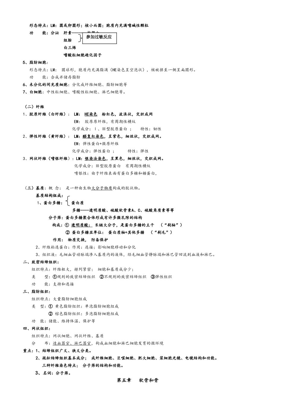 组织学与胚胎学讲义_第3页
