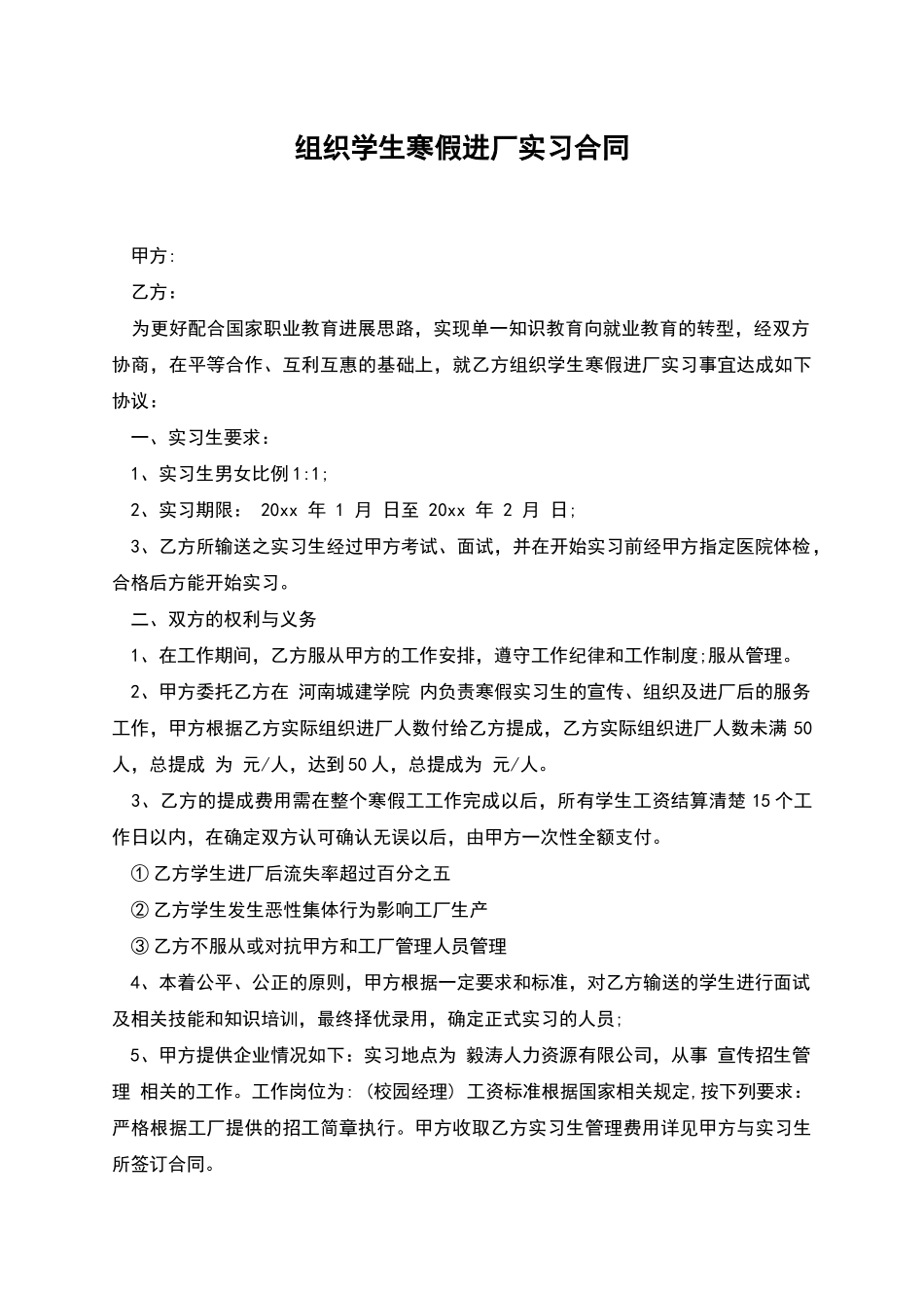 组织学生寒假进厂实习合同_第1页
