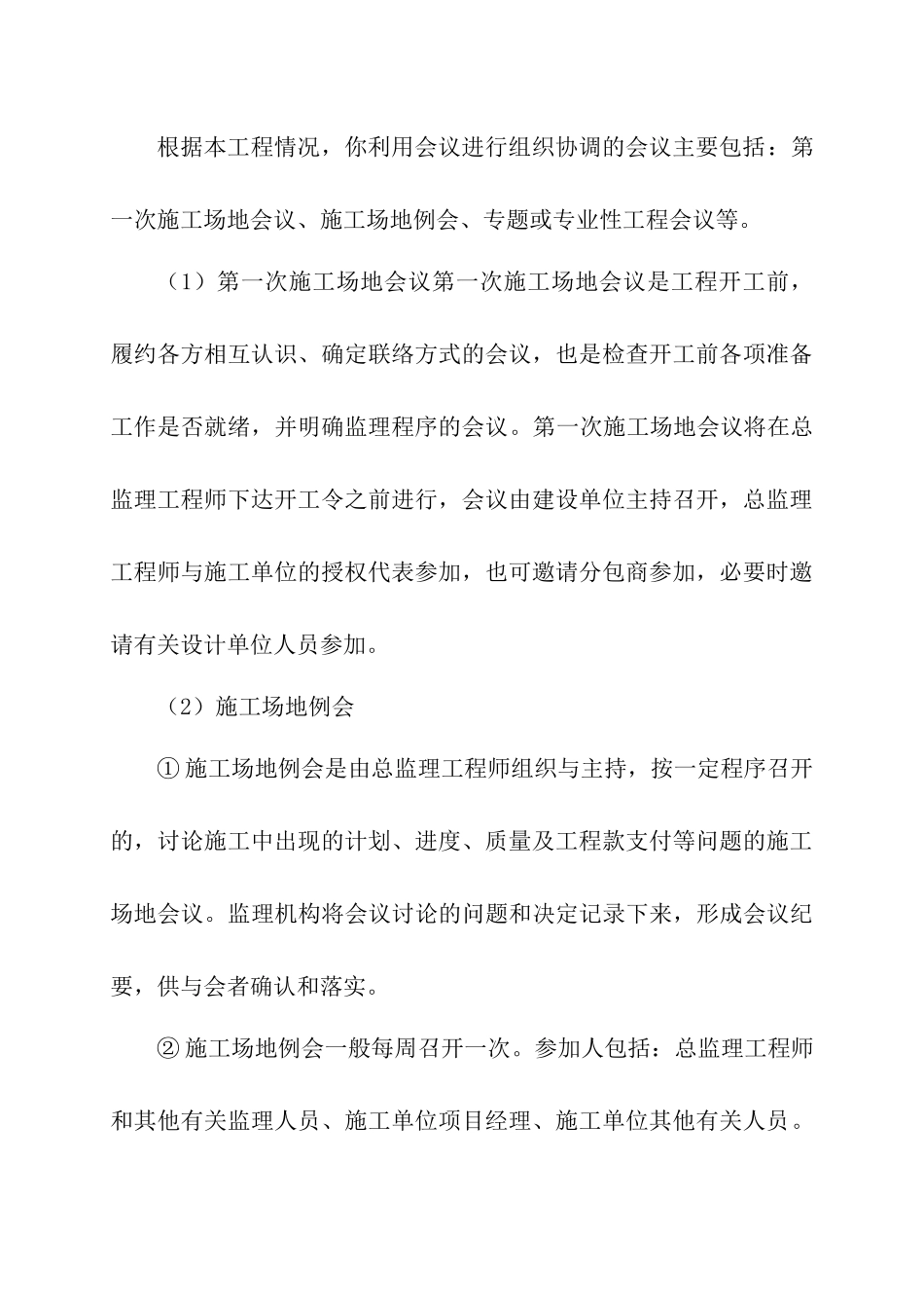 组织协调内容及措施_第2页