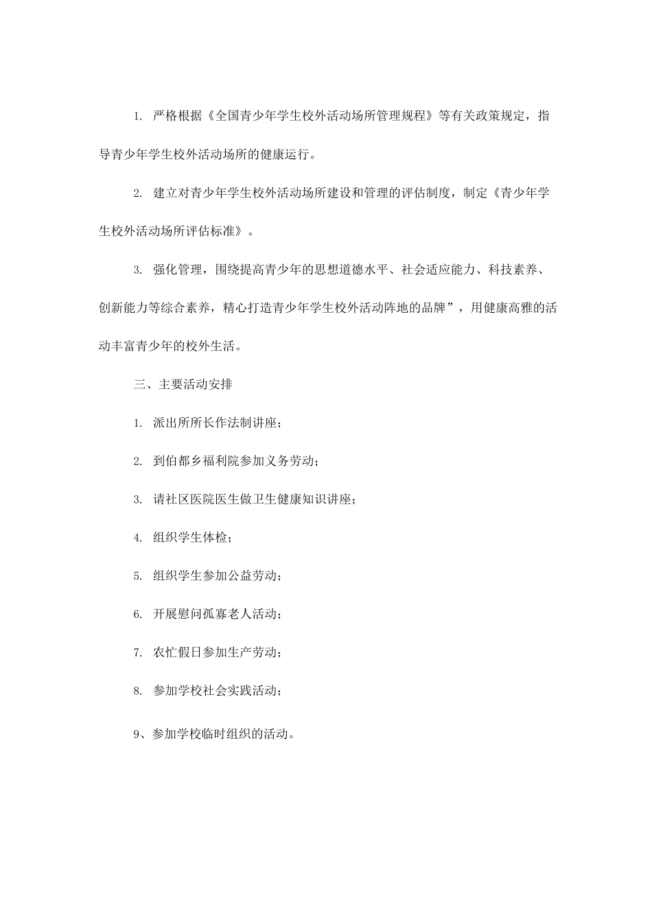 组织学生开展社会实践活动实施方案_第2页