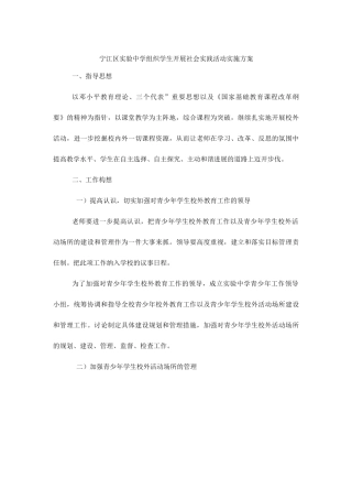 组织学生开展社会实践活动实施方案