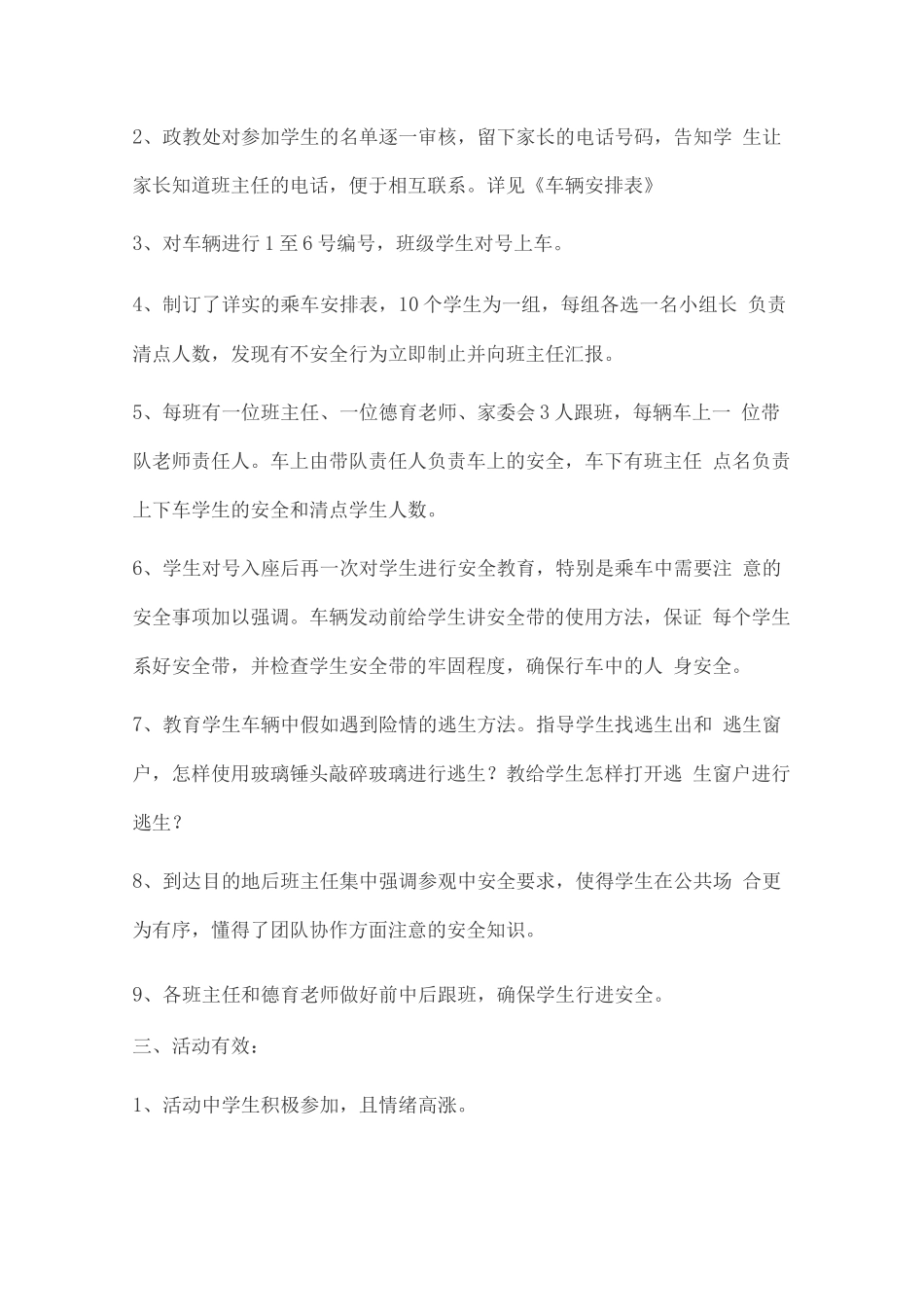 组织学生参加社会实践活动总结_第2页