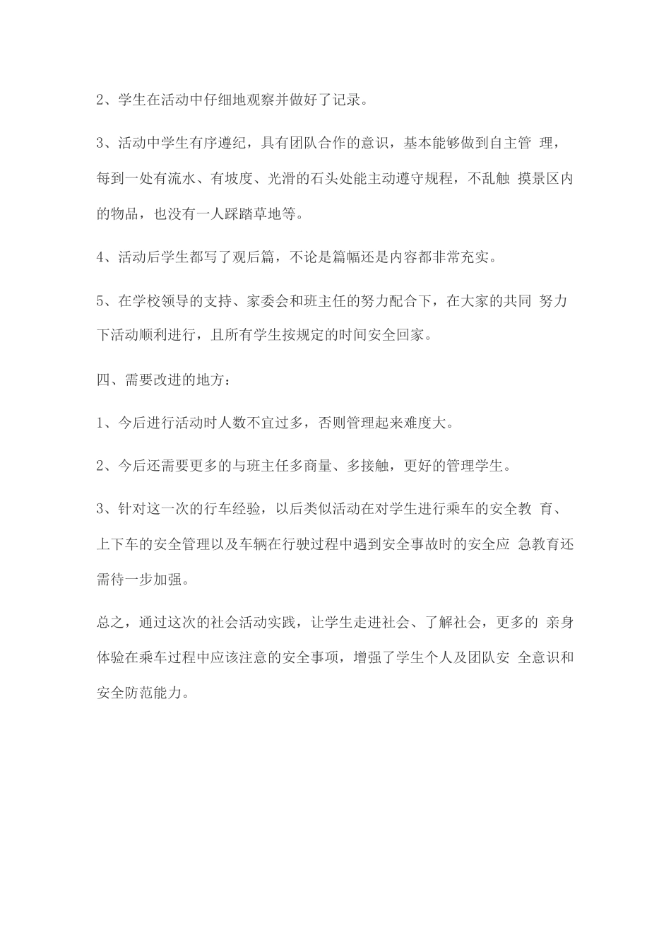 组织学生参加社会实践活动总结_第3页