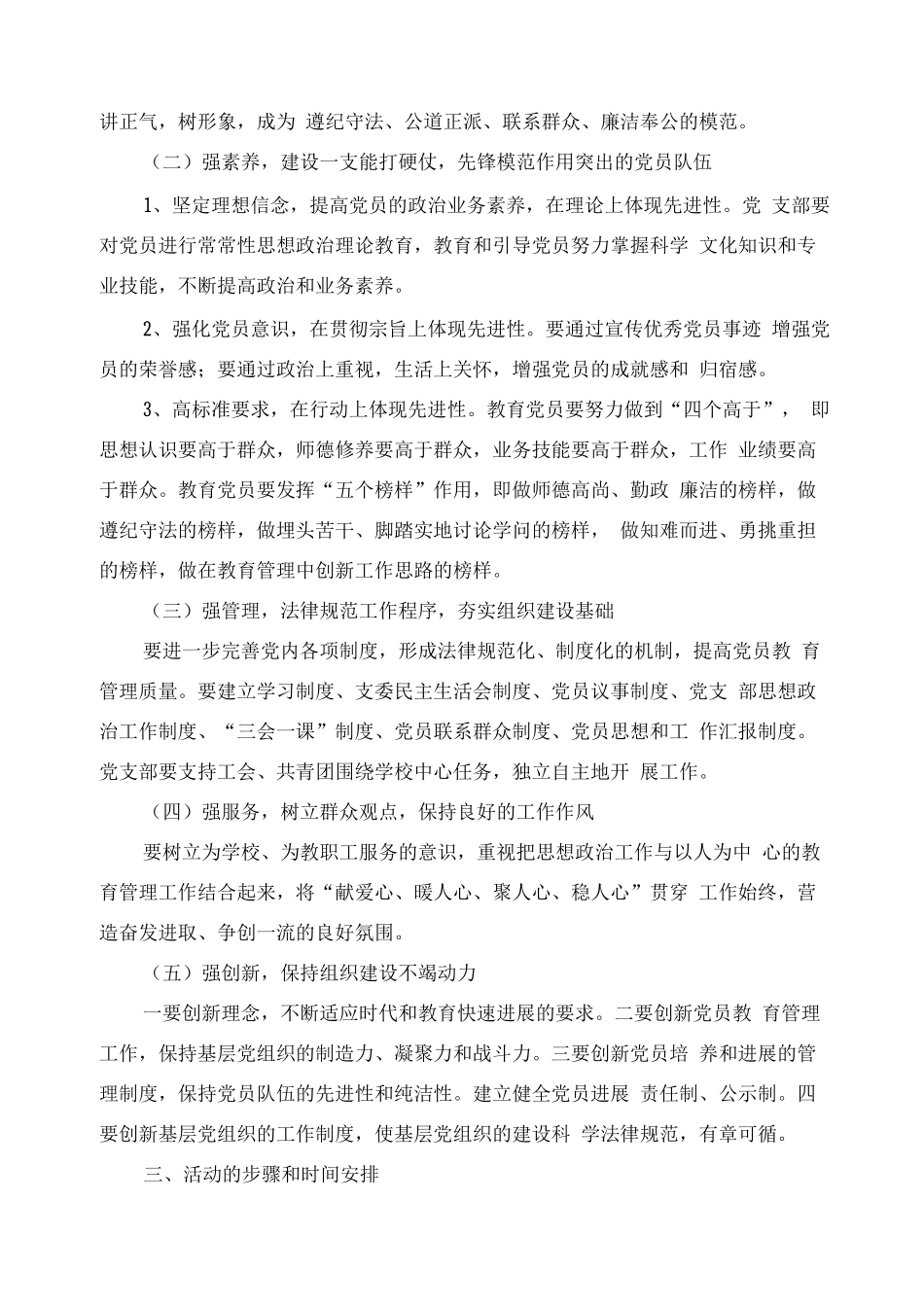 组织建设活动方案_第2页