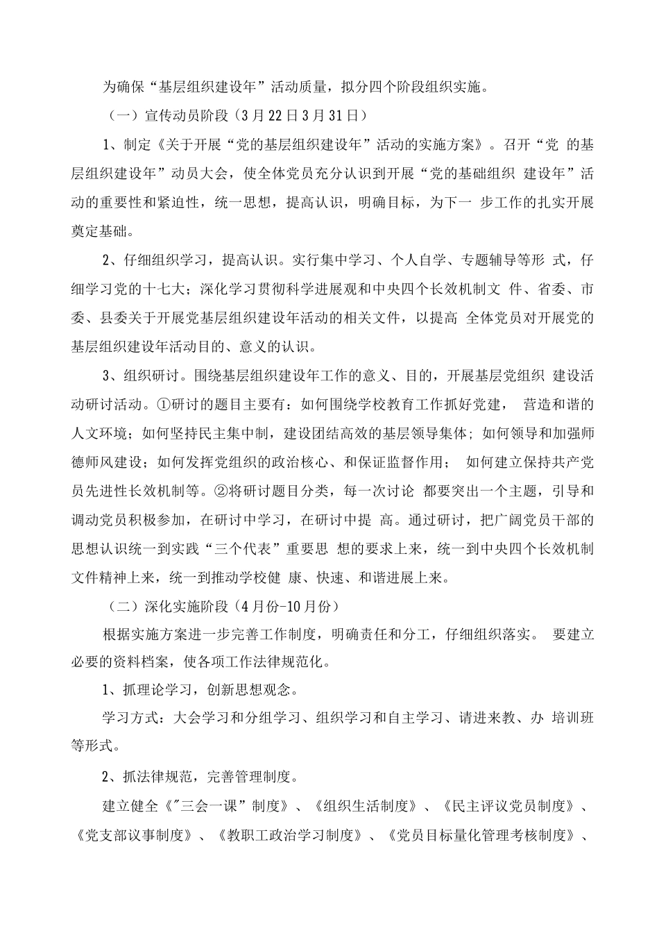 组织建设活动方案_第3页