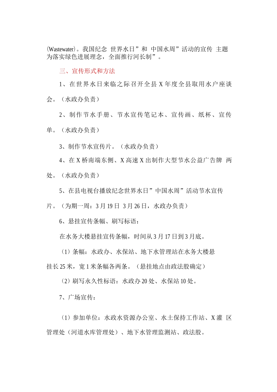 组织开展“世界水日”“中国水周”宣传活动的实施方案_第2页