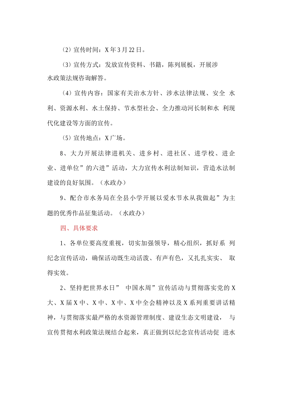 组织开展“世界水日”“中国水周”宣传活动的实施方案_第3页