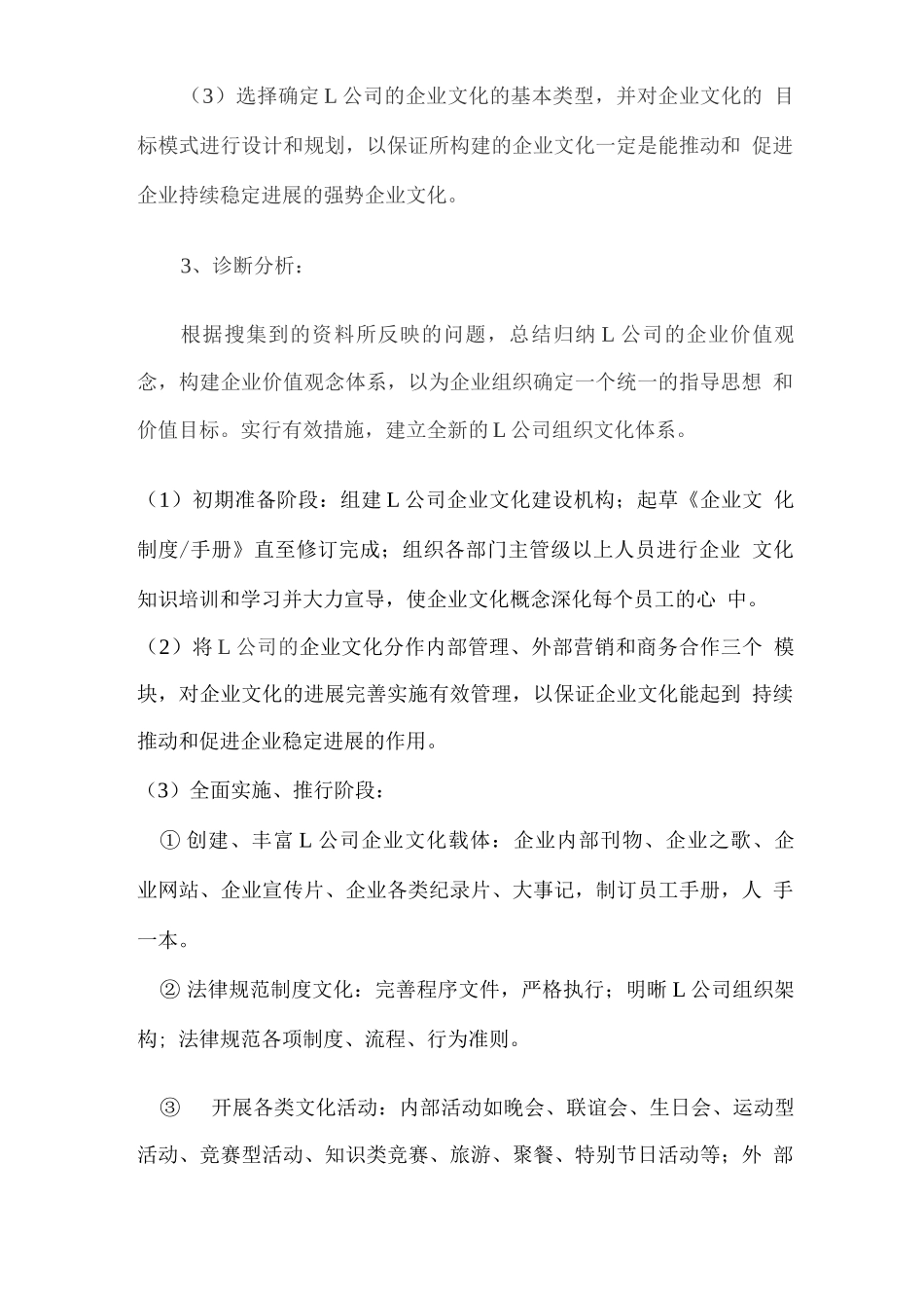 组织文化体系建设方案_第2页