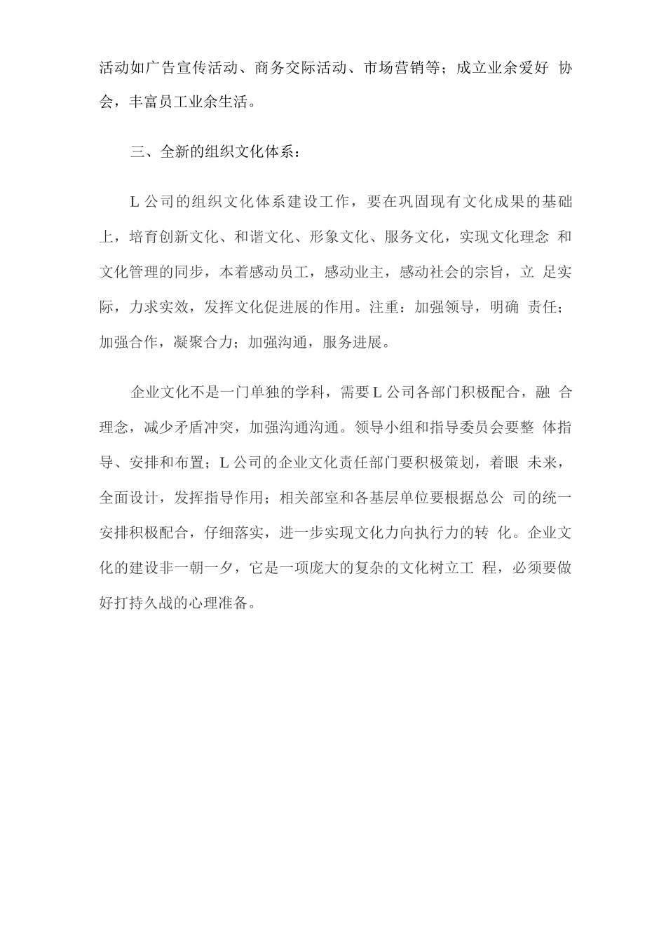 组织文化体系建设方案_第3页