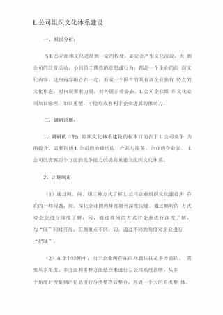 组织文化体系建设方案