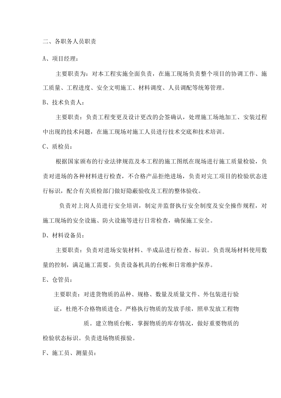 组织机构人员_第2页