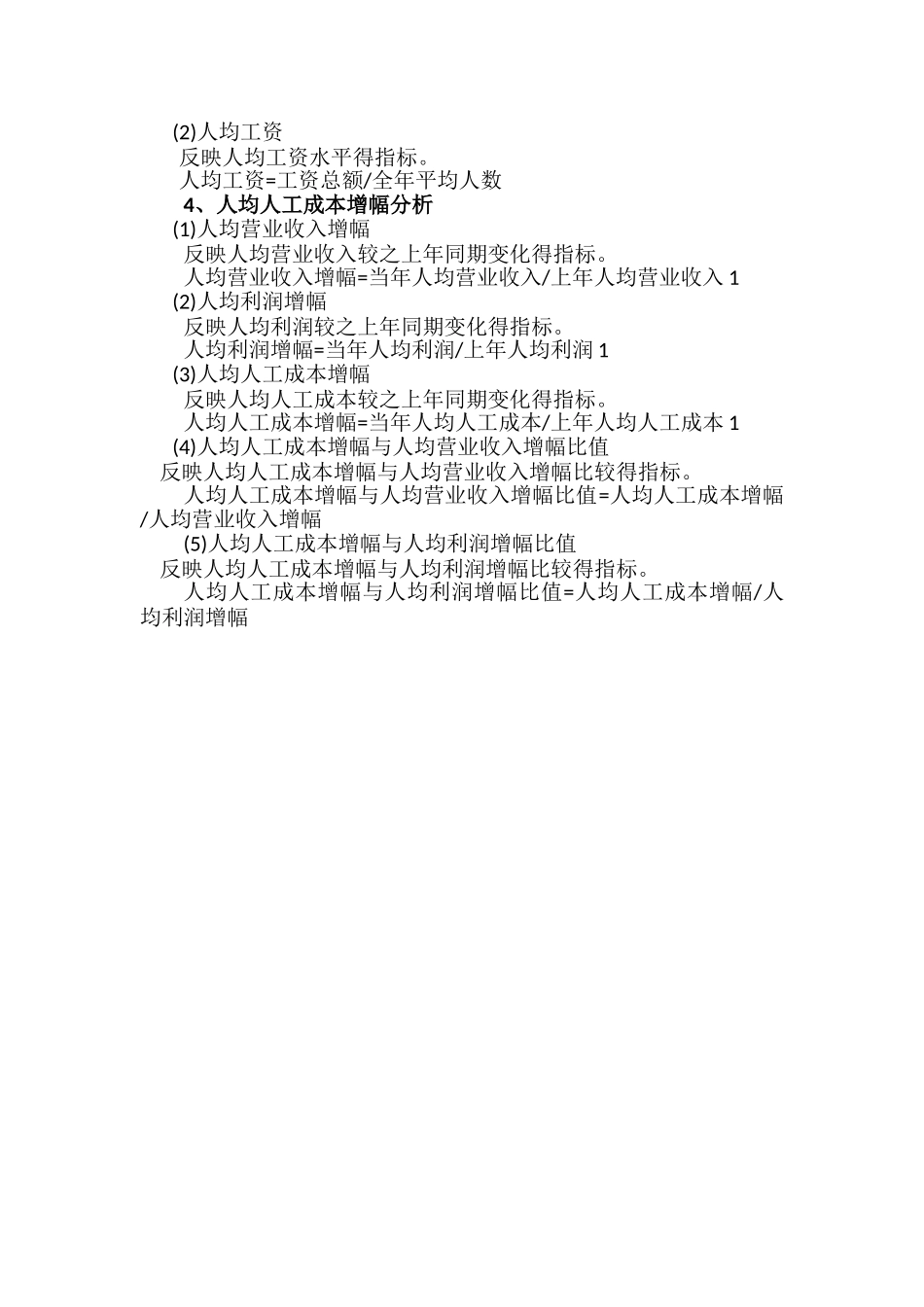 组织效能评价指标_第2页