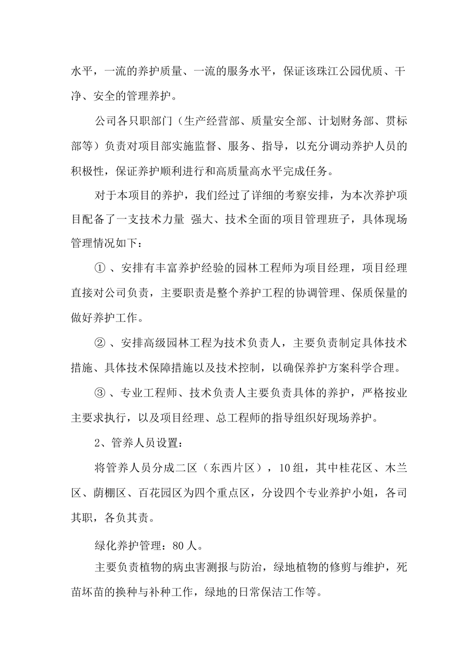 组织机构设立及管理_第2页