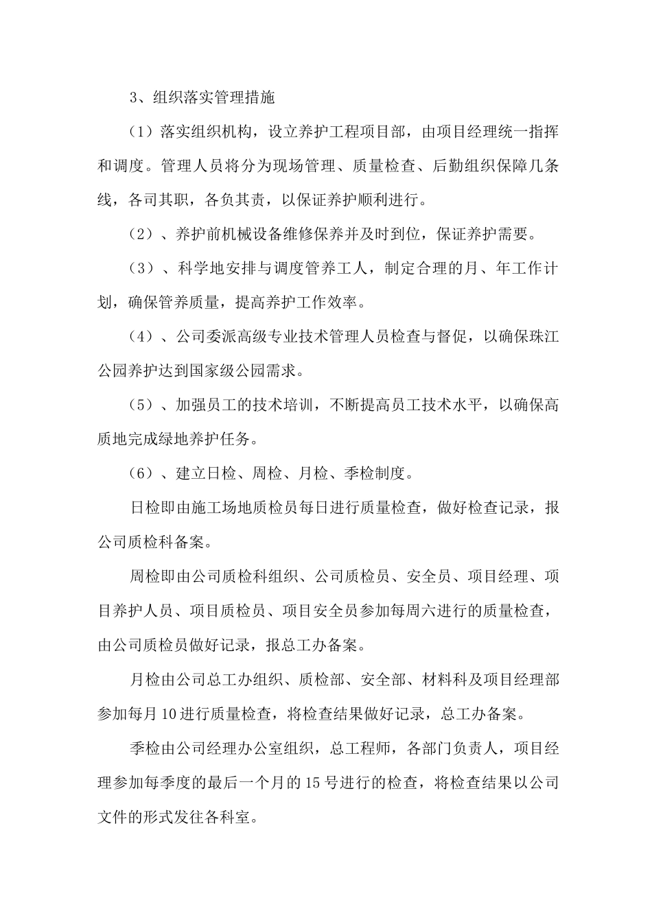 组织机构设立及管理_第3页
