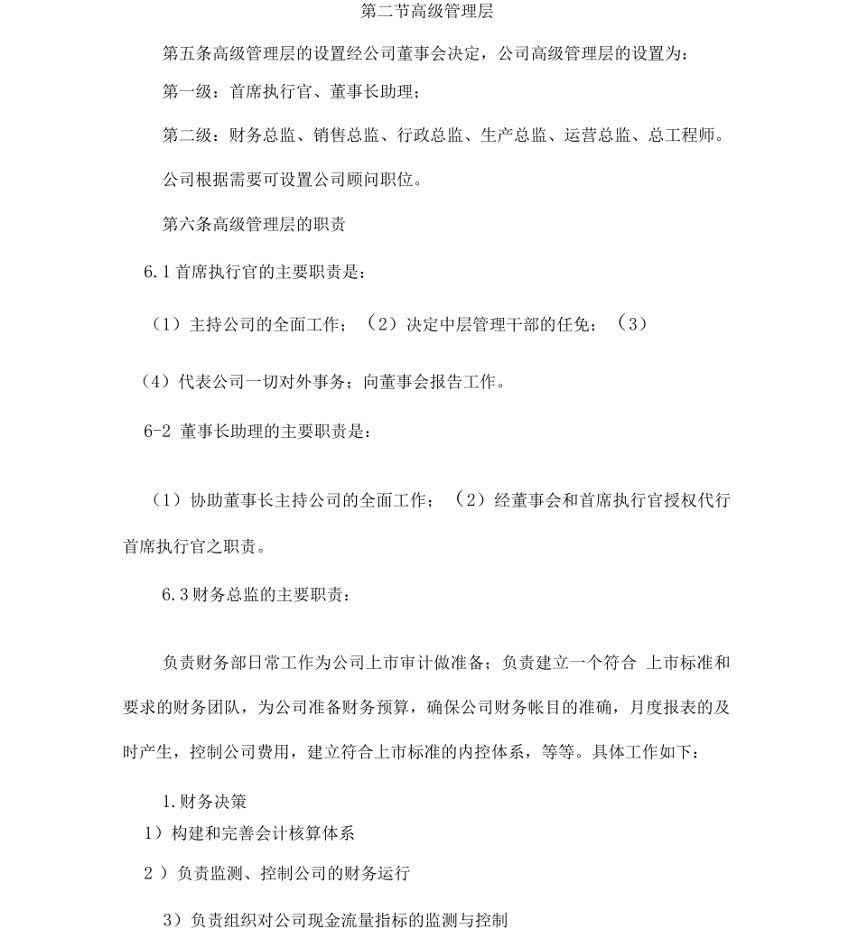 组织机构设置管理制度_第2页