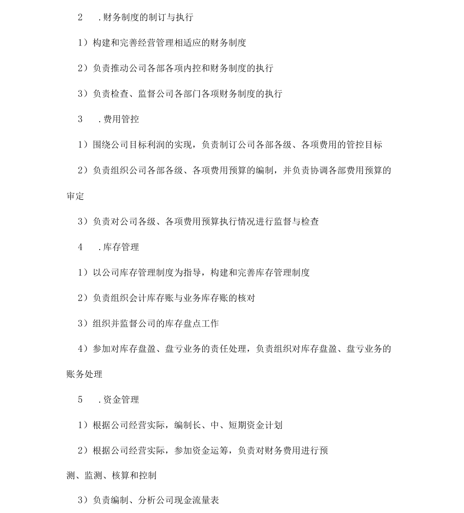 组织机构设置管理制度_第3页