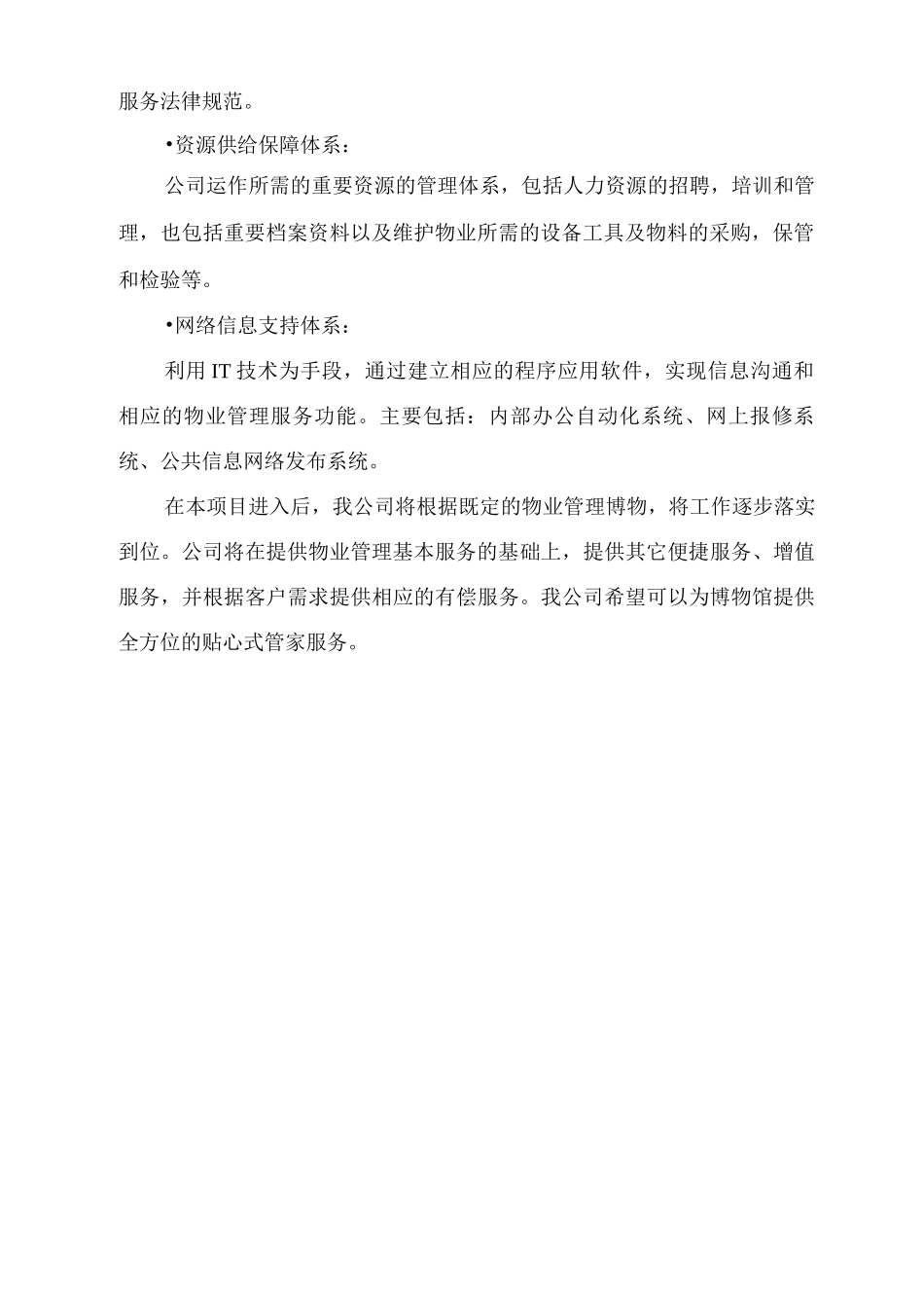 组织架构基本设想_第2页