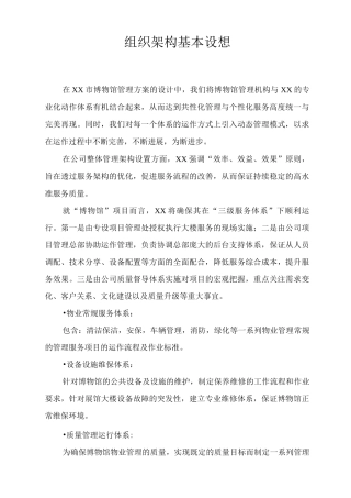 组织架构基本设想