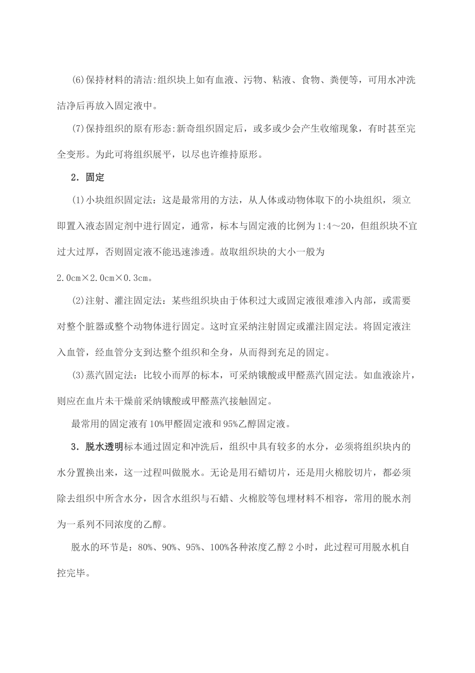 组织病理切片的制作流程_第2页