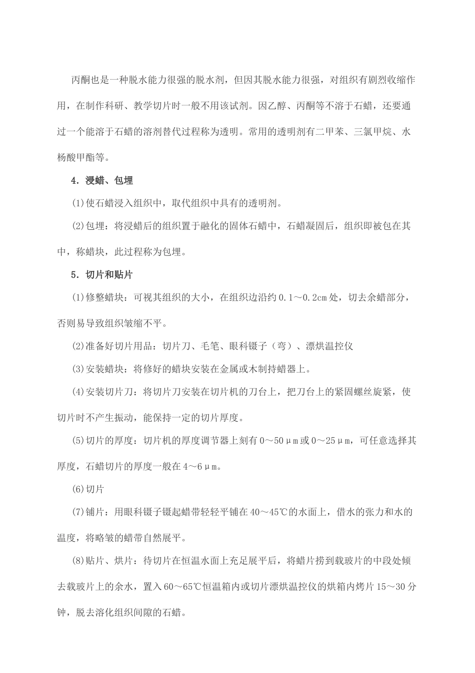 组织病理切片的制作流程_第3页