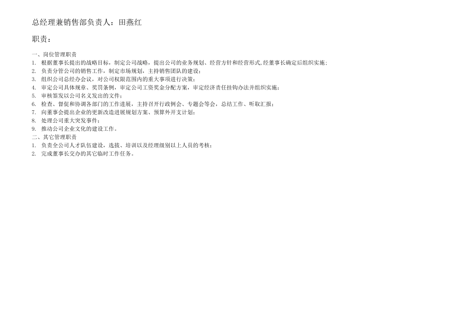 组织机构食品公司_第2页