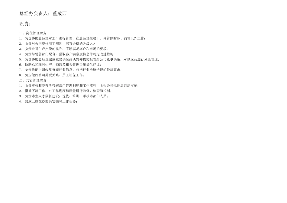 组织机构食品公司_第3页