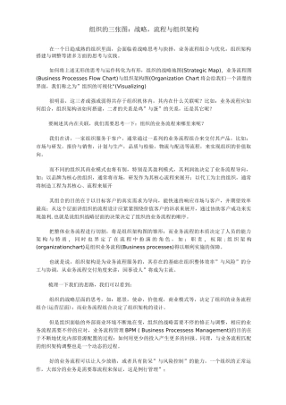 组织的三张图战略流程与组织架构