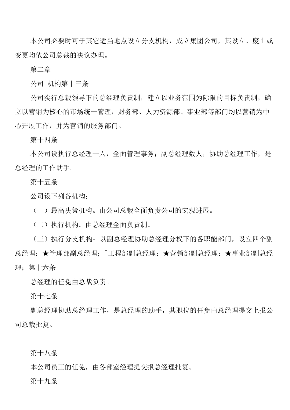 组织管理制度公司章程_第3页