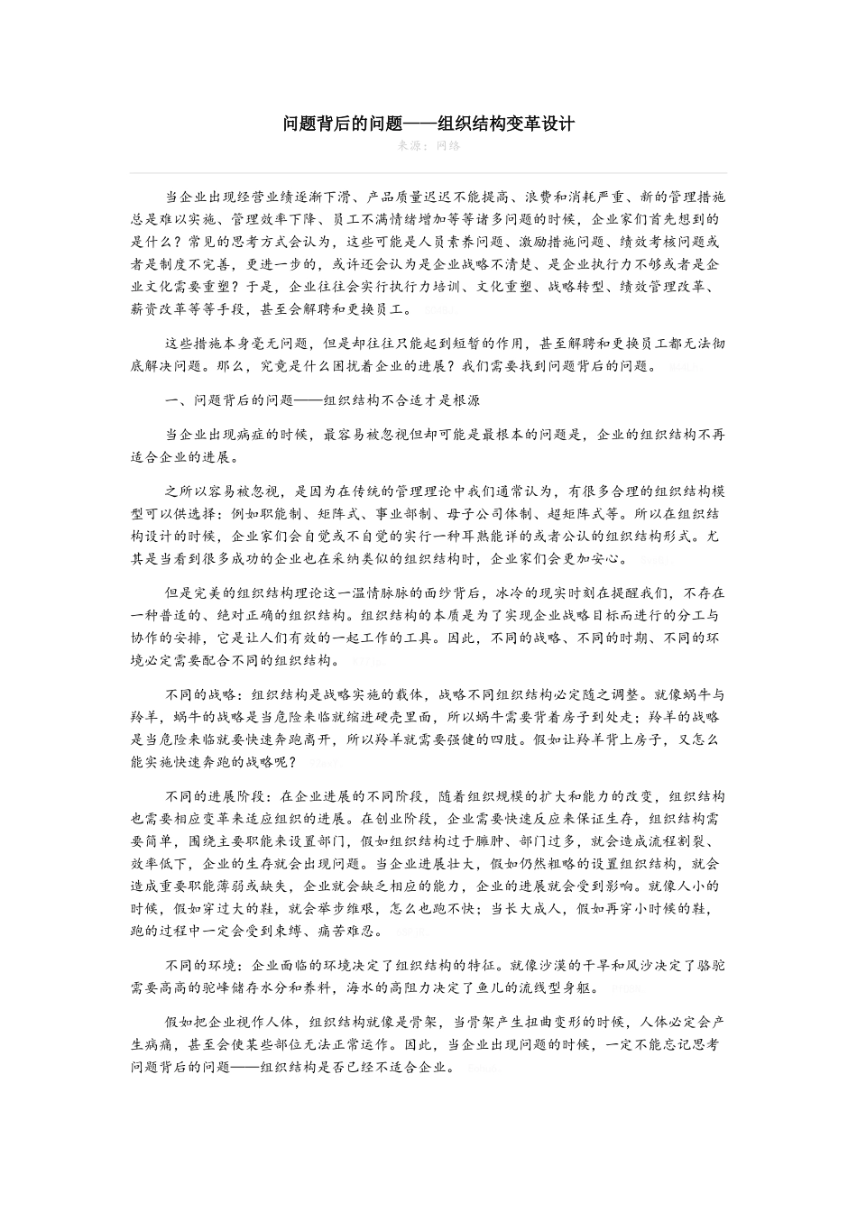 组织结构设计的五大要素和八大原则_第1页