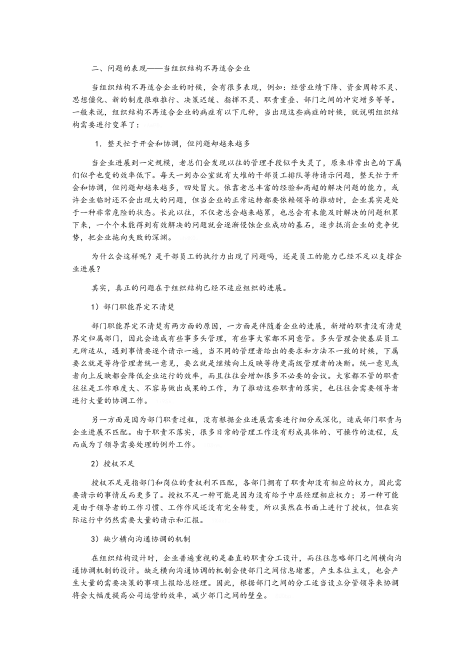 组织结构设计的五大要素和八大原则_第2页