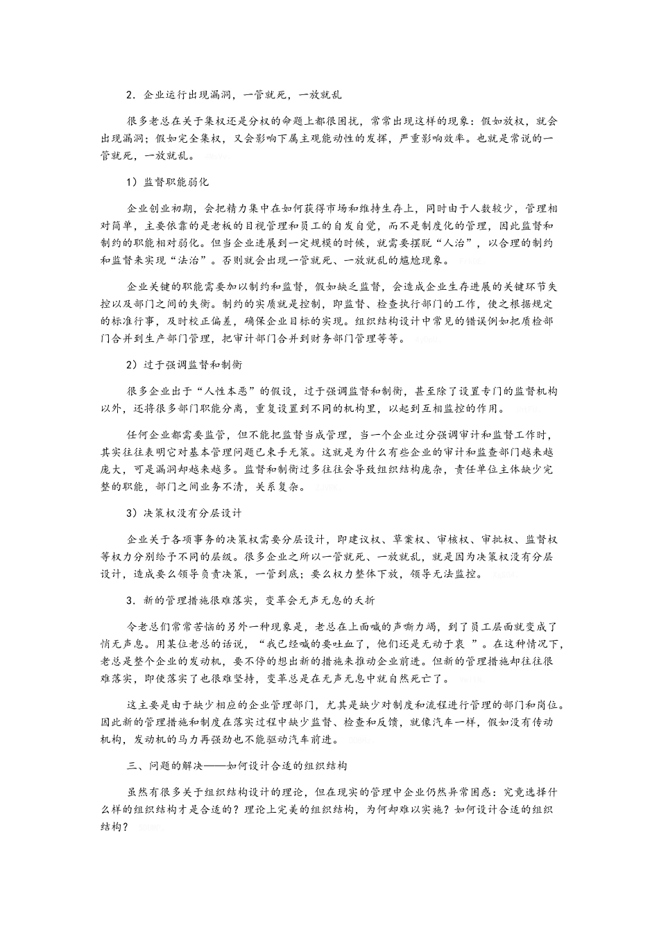 组织结构设计的五大要素和八大原则_第3页
