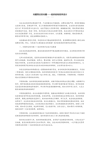 组织结构设计的五大要素和八大原则