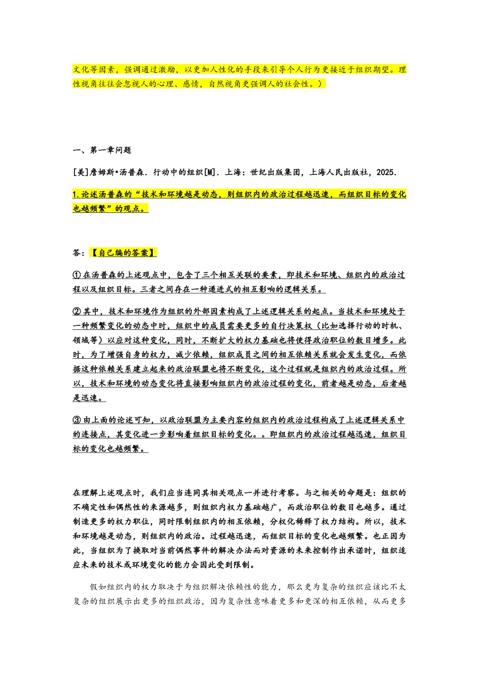 组织管理学整理_第2页