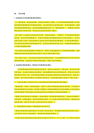 组织管理学整理