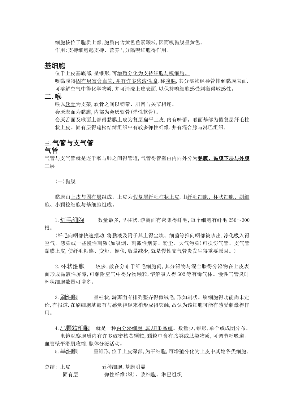 组织胚胎学总结-呼吸系统_第2页