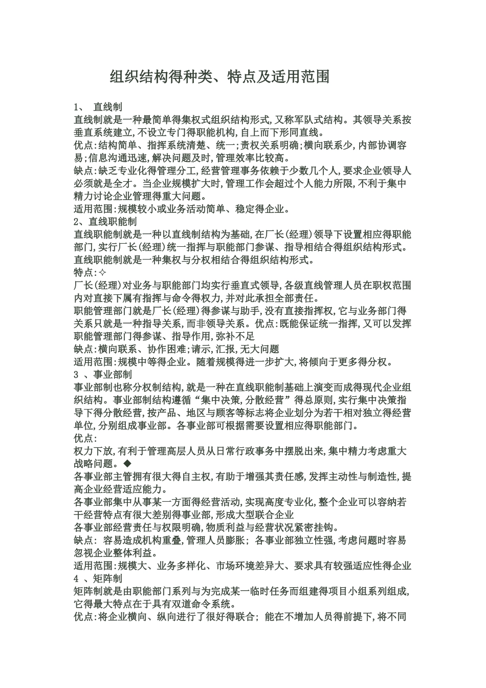 组织结构的种类及特点_第1页
