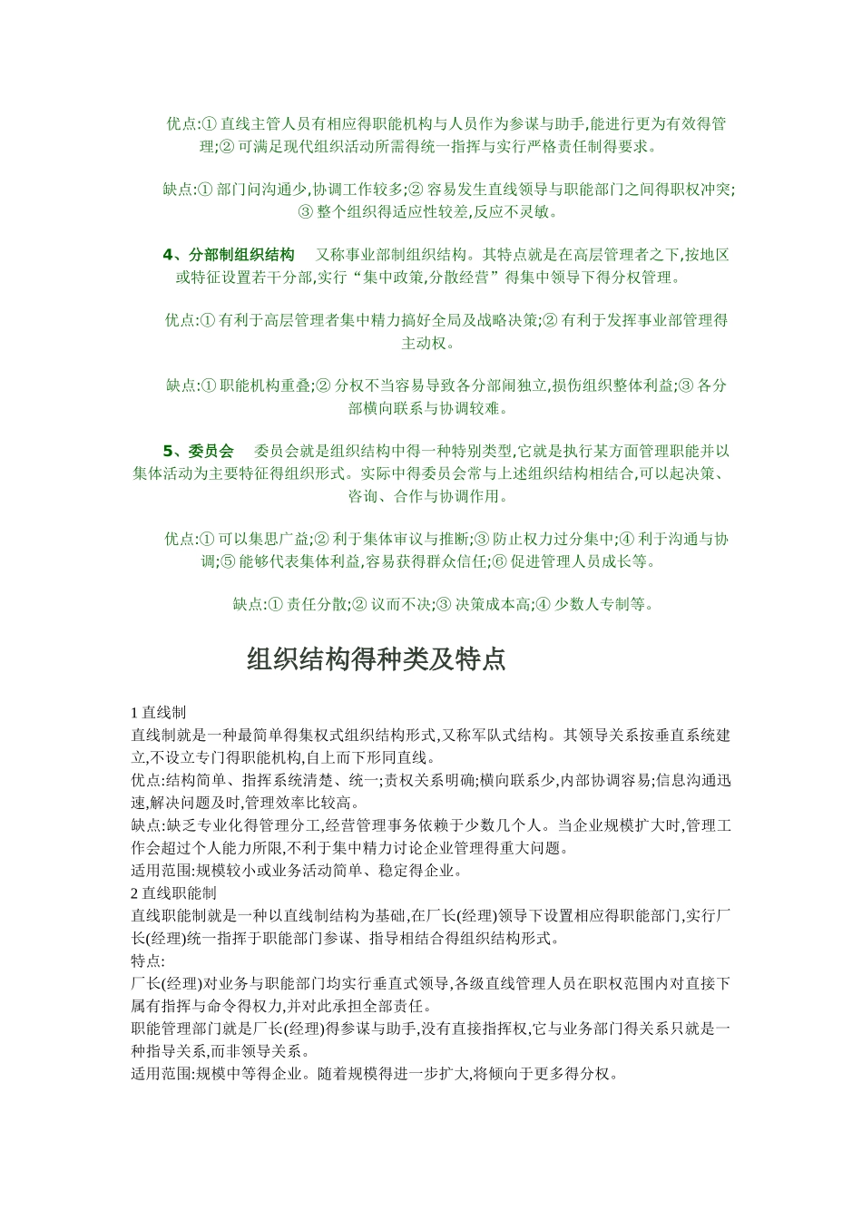 组织结构的种类及特点_第3页