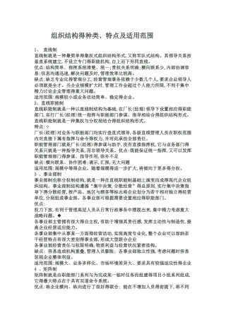 组织结构的种类及特点