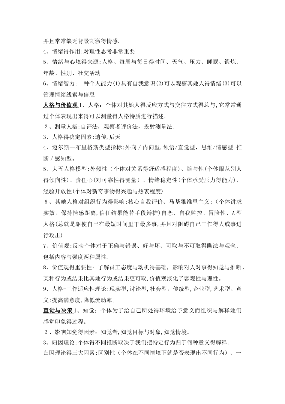 组织行为学知识点总结_第2页