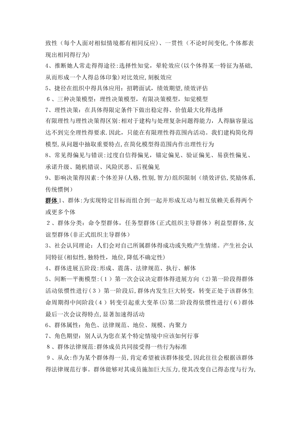 组织行为学知识点总结_第3页