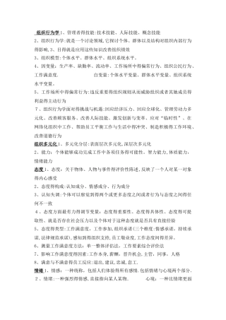 组织行为学知识点总结