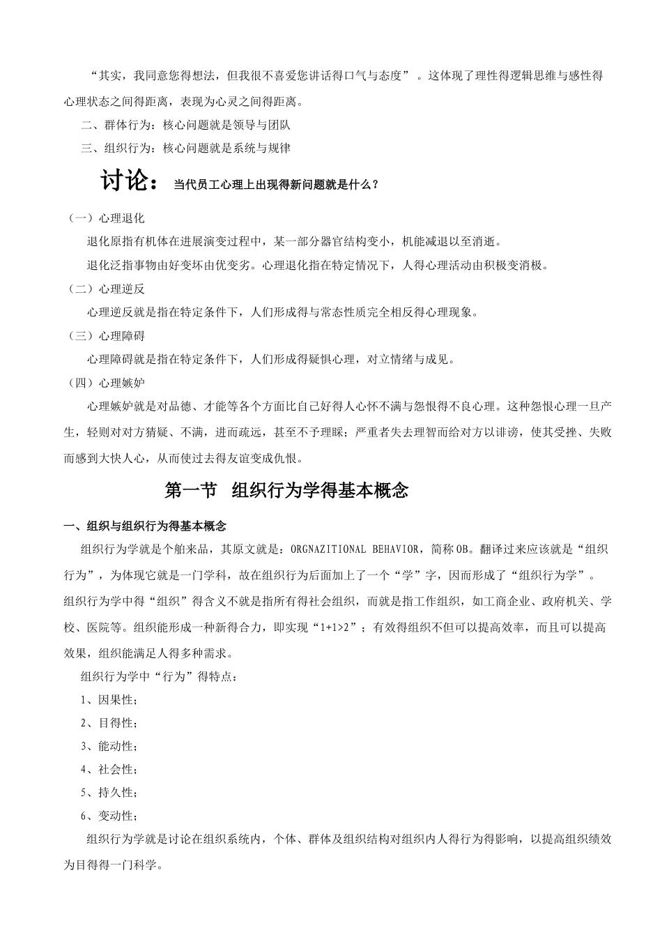 组织行为学完整教案_第2页