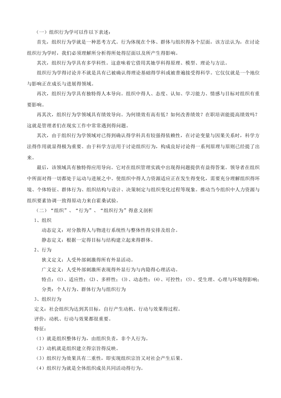 组织行为学完整教案_第3页