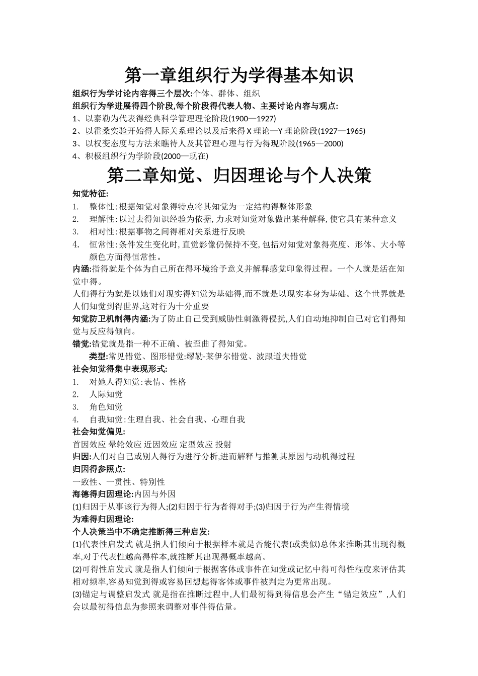 组织行为学总结_第1页