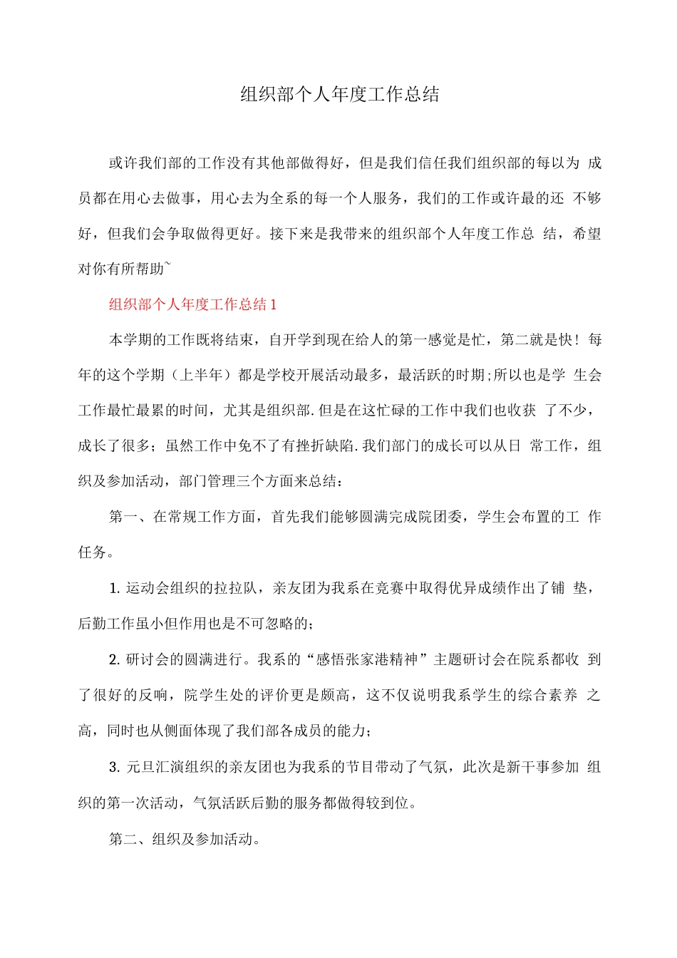 组织部个人年度工作总结_第1页