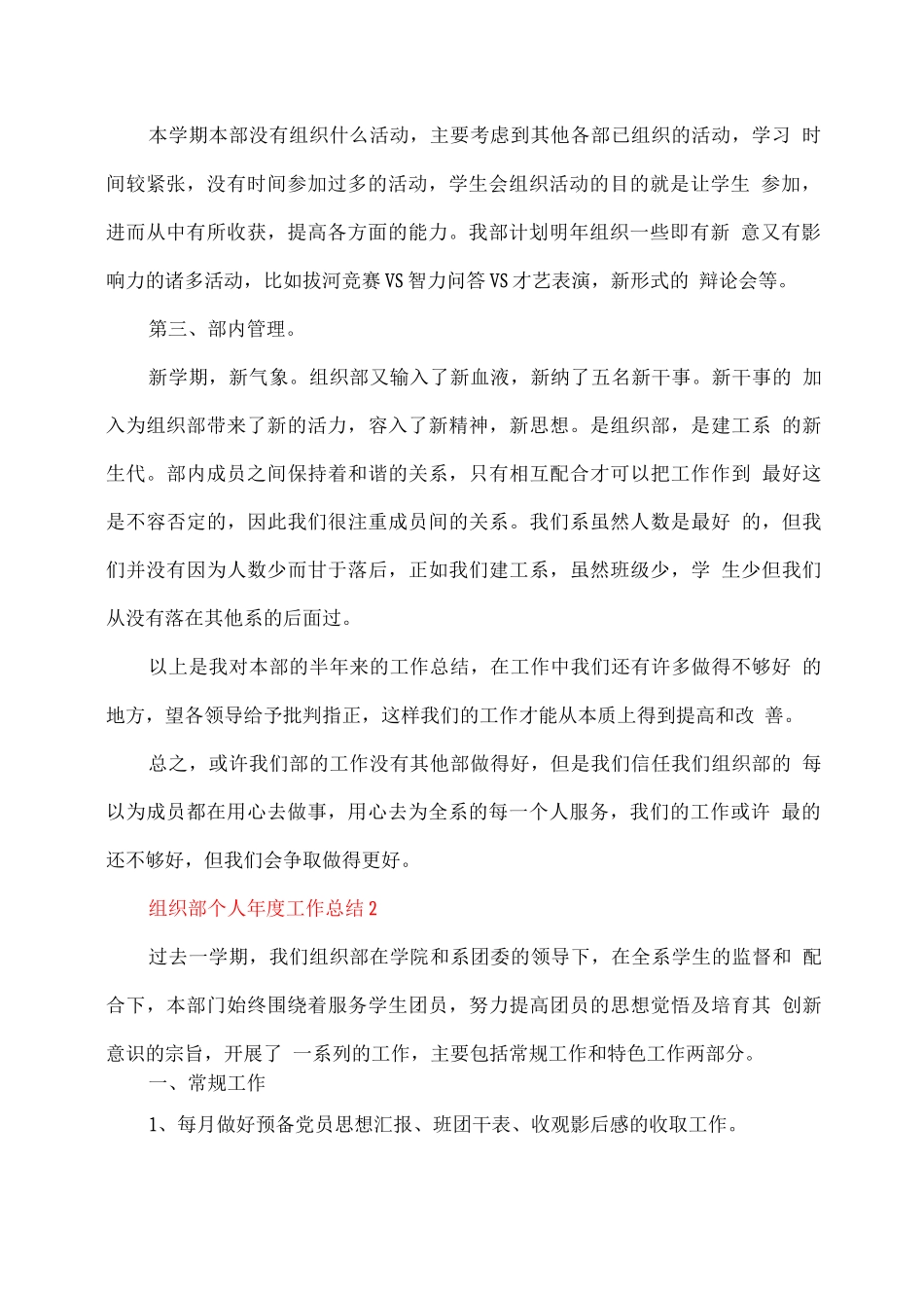 组织部个人年度工作总结_第2页