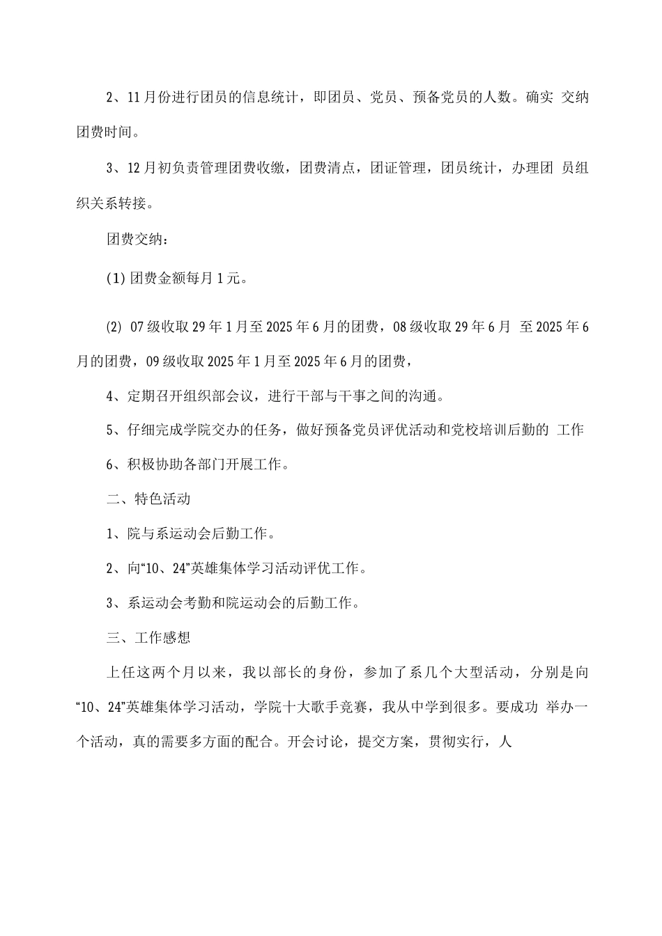 组织部个人年度工作总结_第3页