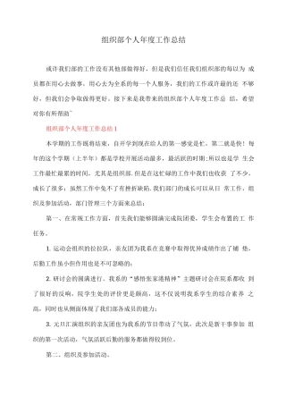 组织部个人年度工作总结