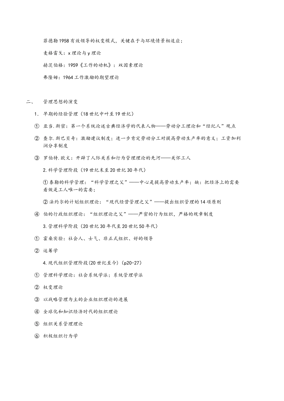 组织行为学知识整理_第2页