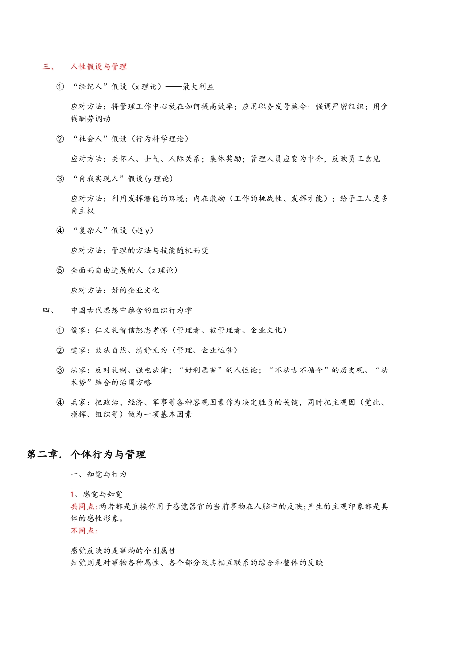 组织行为学知识整理_第3页